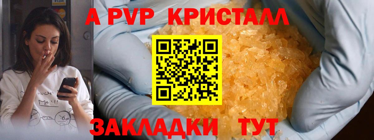 A PVP кристаллы Избербаш