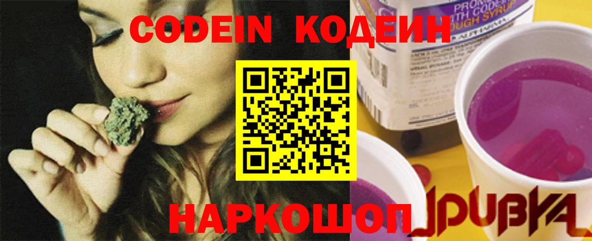 Избербаш  Кодеин Purple Drank  Вход с VPN  Codein Purple Drank 