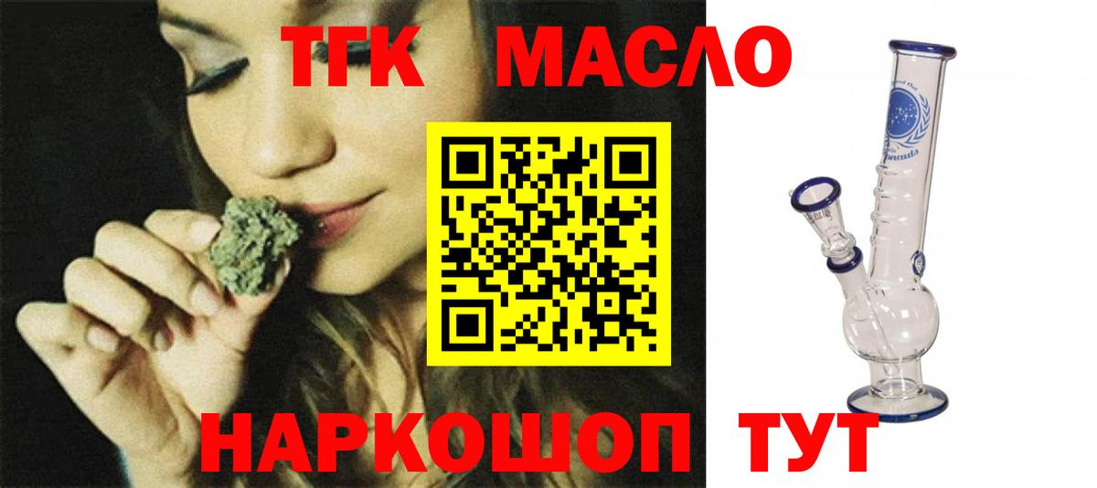 Избербаш  Дистиллят ТГК THC oil  Вход с VPN 
